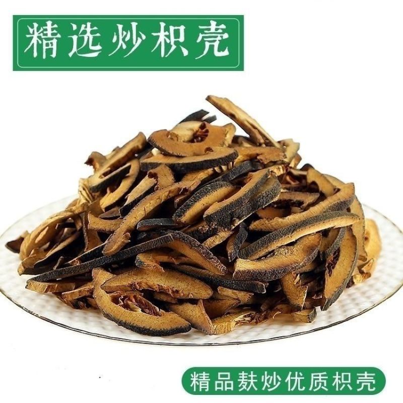 正品枳壳炒枳壳麸炒枳壳炒枳壳新货正品批发另有炒枳实无