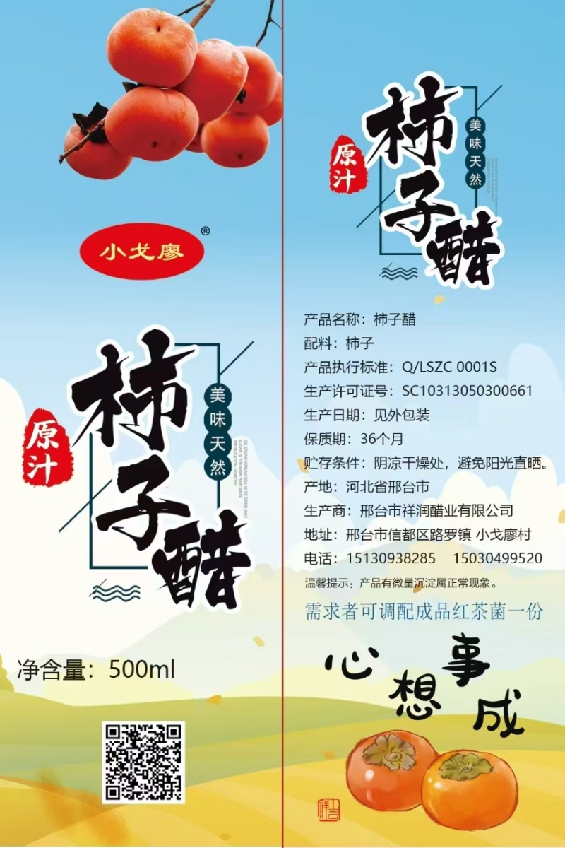 太行山纯手工野生柿子醋