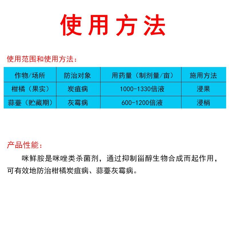 正品45%咪鲜胺柑橘蒜薹水稻炭疽病灰霉病叶斑病保鲜高含量