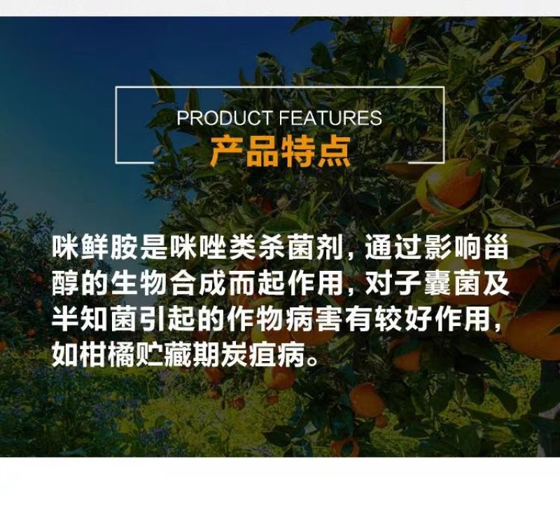 正品45%咪鲜胺柑橘蒜薹水稻炭疽病灰霉病叶斑病保鲜高含量