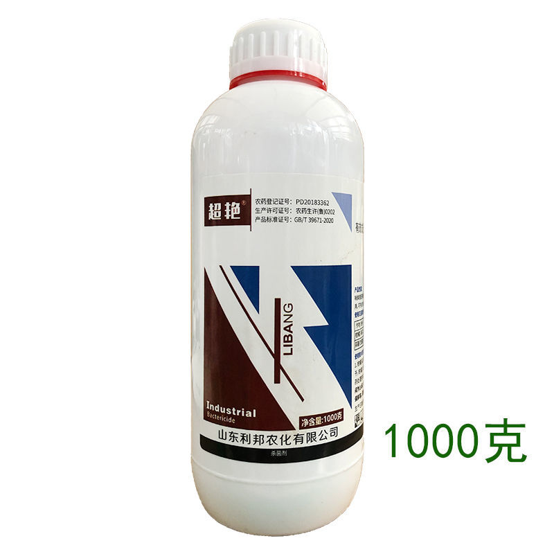 正品45%咪鲜胺柑橘蒜薹水稻炭疽病灰霉病叶斑病保鲜高含量