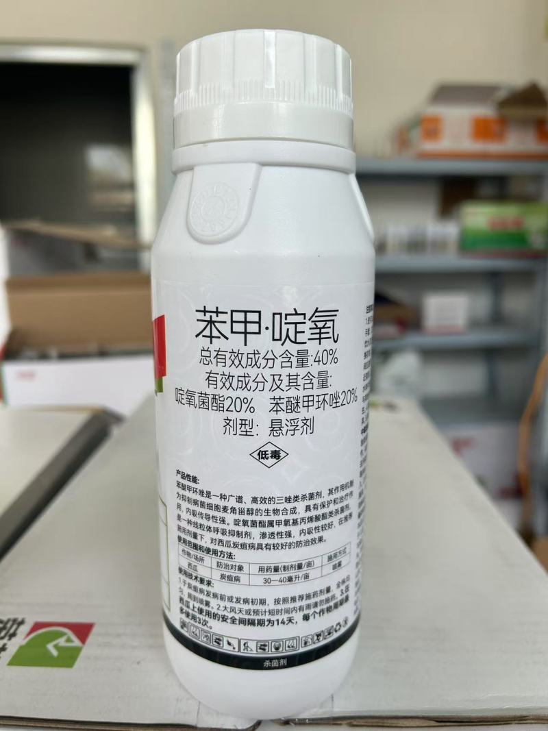 默洲赛砣40%苯甲啶氧西瓜炭疽病啶氧菌酯苯醚甲环唑农药杀