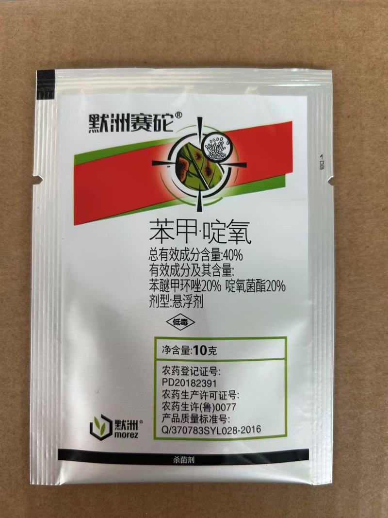 默洲赛砣40%苯甲啶氧西瓜炭疽病啶氧菌酯苯醚甲环唑农药杀