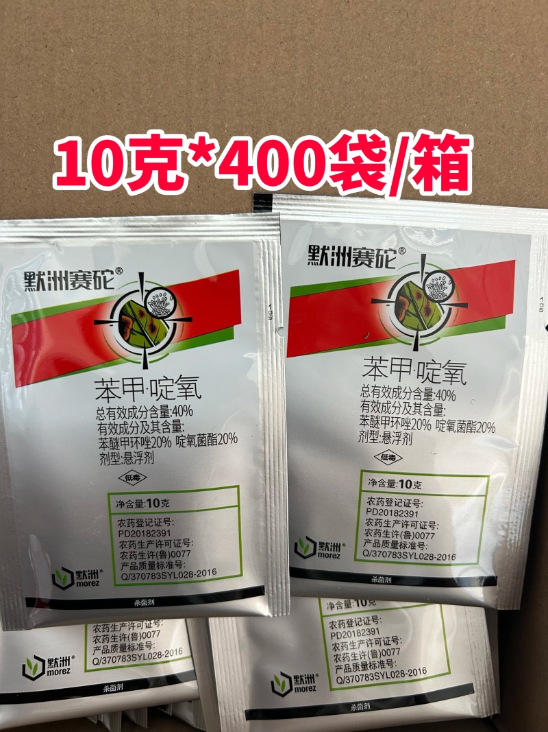 默洲赛砣40%苯甲啶氧西瓜炭疽病啶氧菌酯苯醚甲环唑农药杀