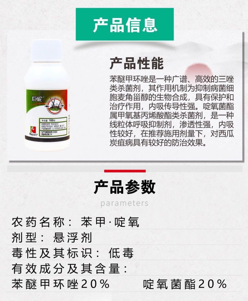 默洲赛砣40%苯甲啶氧西瓜炭疽病啶氧菌酯苯醚甲环唑农药杀