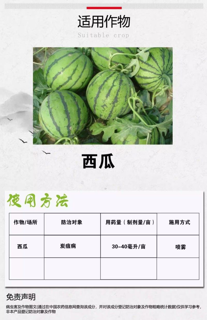 默洲赛砣40%苯甲啶氧西瓜炭疽病啶氧菌酯苯醚甲环唑农药杀