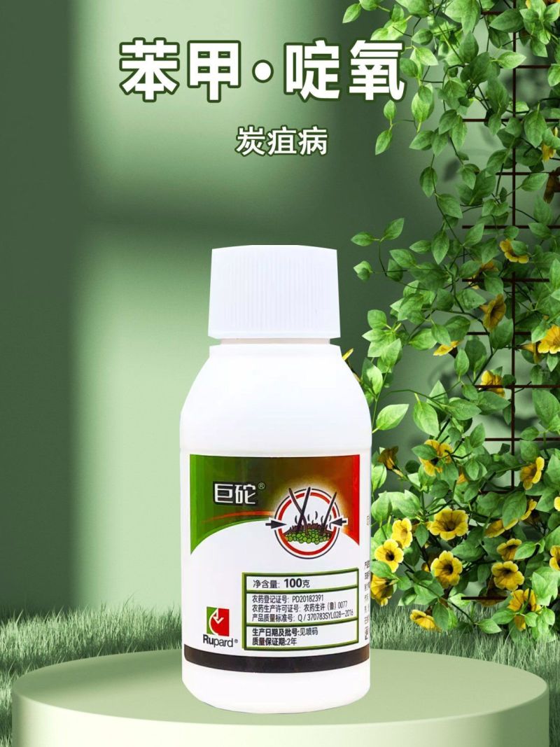 默洲赛砣40%苯甲啶氧西瓜炭疽病啶氧菌酯苯醚甲环唑农药杀