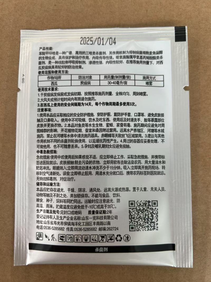 默洲赛砣40%苯甲啶氧西瓜炭疽病啶氧菌酯苯醚甲环唑农药杀