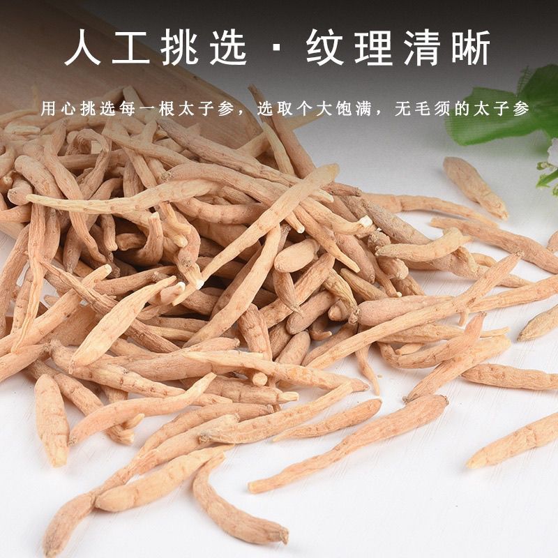 太子参正宗太子参批发开胃孩儿参散装散装煲汤大货批发源头供