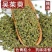 精选吴茱萸中药材正品新货正宗吴茱萸无硫加新货吴茱萸批发