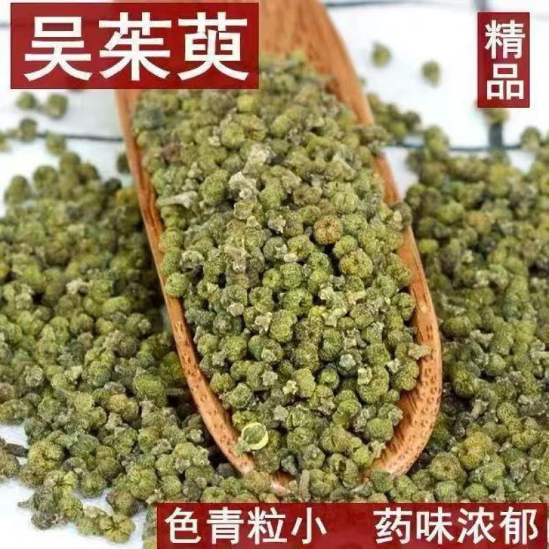 精选吴茱萸中药材正品新货正宗吴茱萸无硫加新货吴茱萸批发