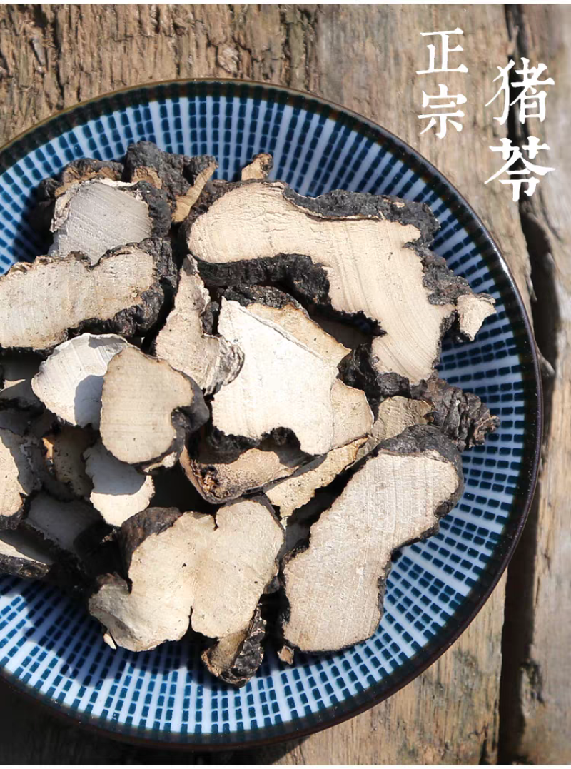 猪苓中药材原料批发各种规格中药材原料批发各种规格欢迎留言