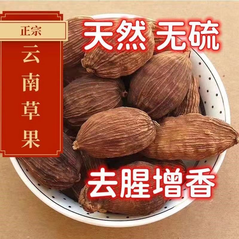 新云南正宗草果香料批发商用草果粉无硫优质大果卤料炖肉火锅
