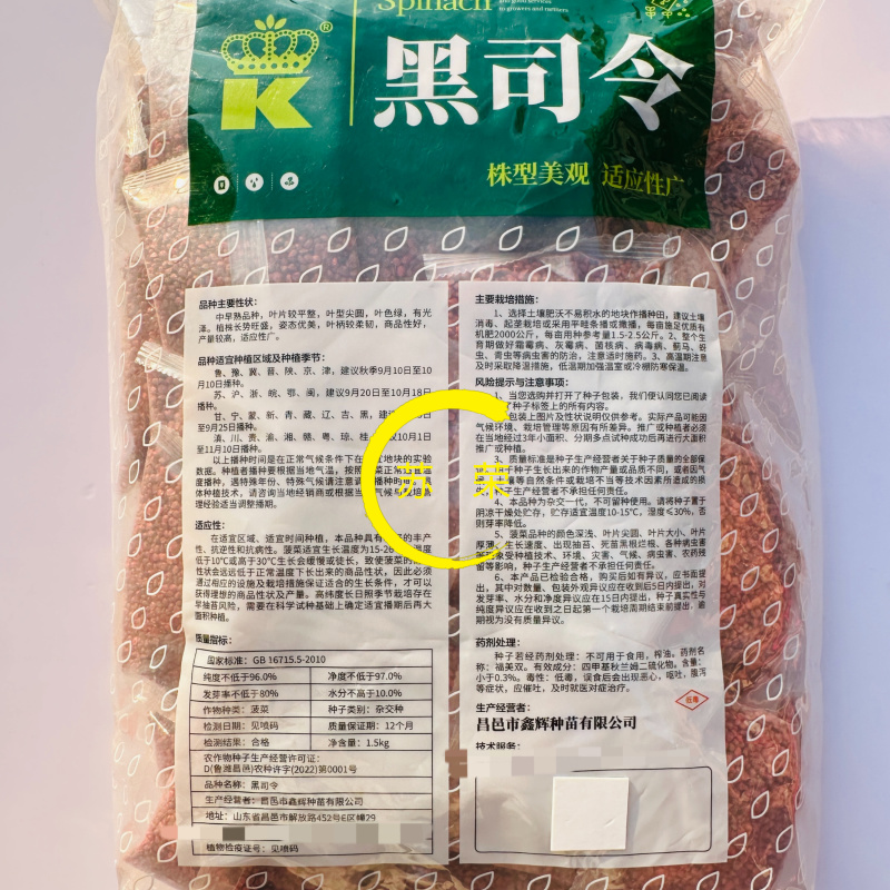 鑫辉黑司令菠菜种子高产抗病耐热耐寒农家菜园基地种植蔬菜种