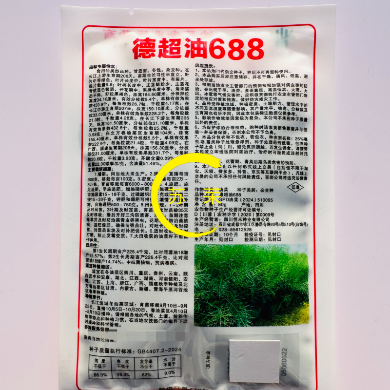 德超油688高产杂交油菜种子大粒早熟抗寒矮杆抗倒抗病