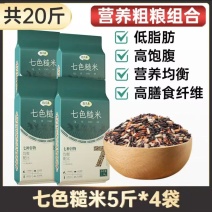 拾兄弟科学配比5斤东北七色糙米饭粗粮五谷杂粮真空包装健康
