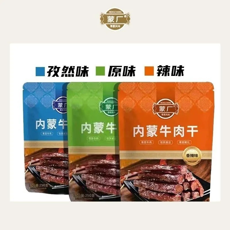 厂家直发内蒙古风干牛肉干手撕即食特产休闲零食独立包装
