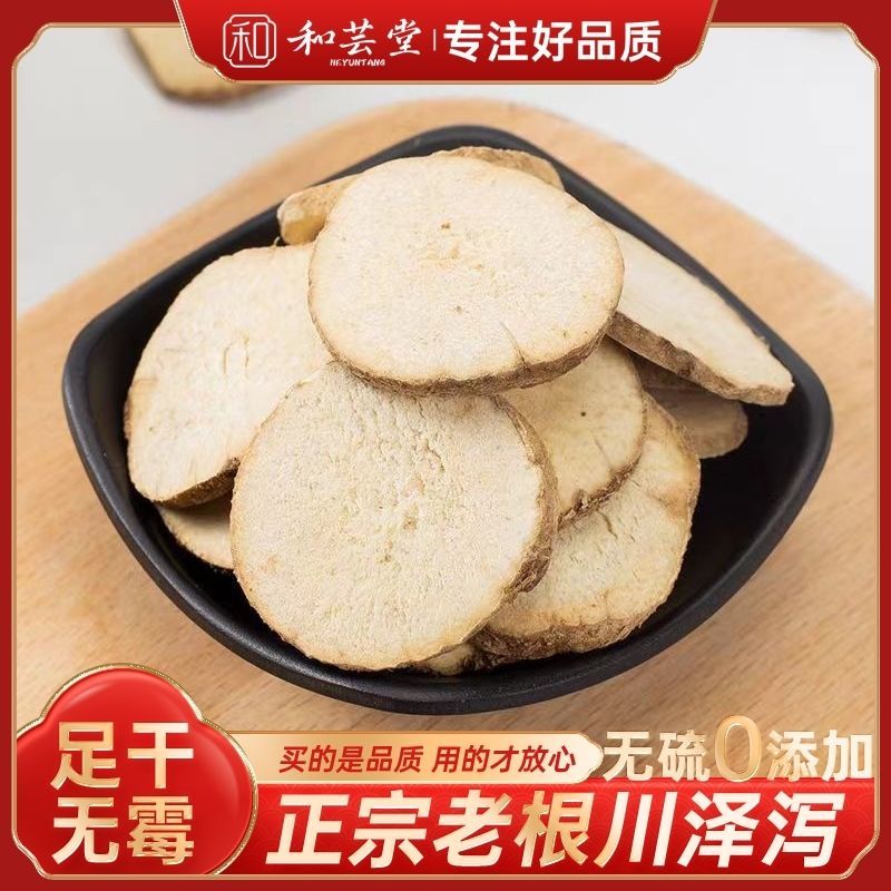 泽泻正宗四川泽泻片新货地道中药材泽泻批发泽泻批发源头