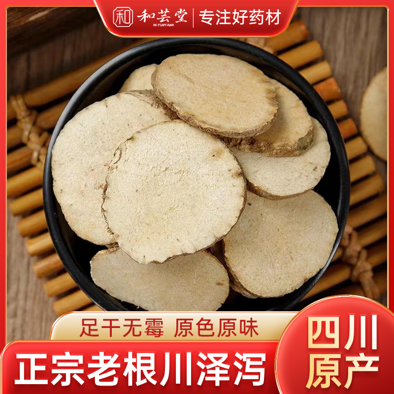 泽泻正宗四川泽泻片新货地道中药材泽泻批发泽泻批发源头