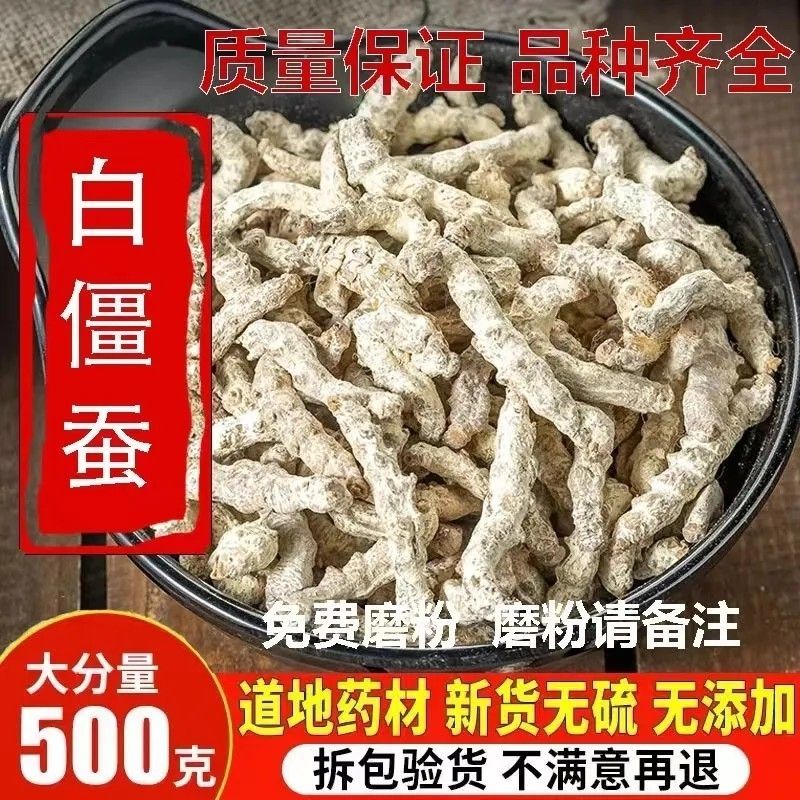 正品白僵蚕僵蚕无硫中药材僵蚕整条僵蚕批发免费磨粉源头货源