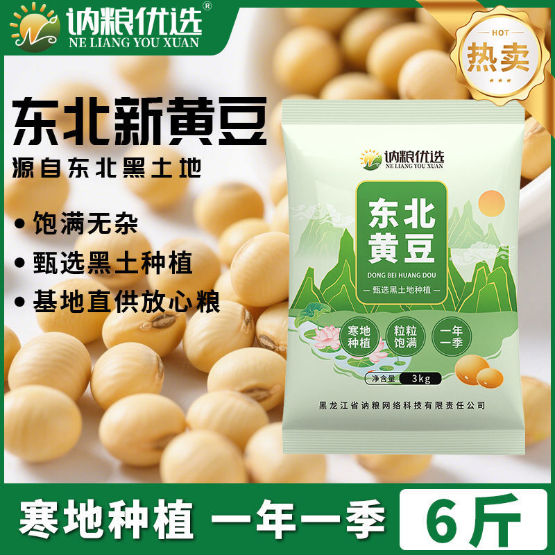 包邮）10斤黄豆黑龙江非转基因高蛋白生豆芽打豆浆豆批发