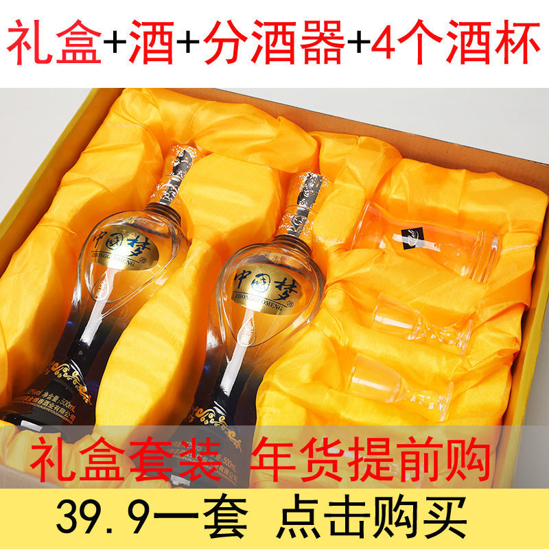 中国梦白酒整箱特价500ml*2瓶52度浓香型纯粮食酒原浆