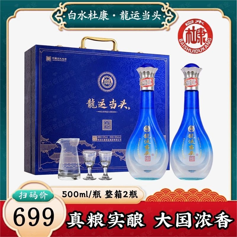 白水杜康龙运当头52度浓香白酒纯粮精酿浓香四溢500ml/瓶
