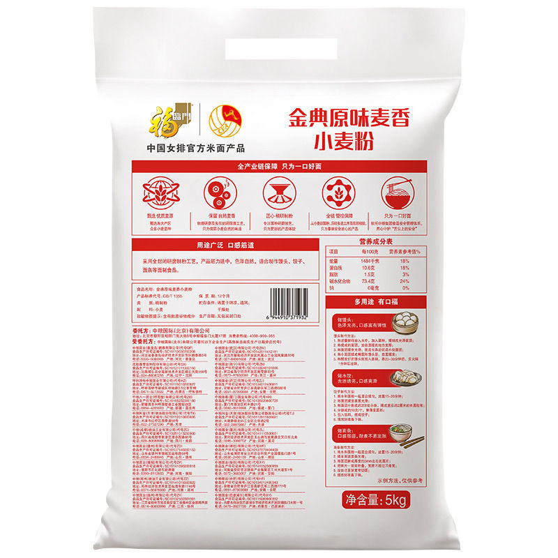 中粮出品福临门金典原味麦香小麦面粉5kg馒头包子食用面粉