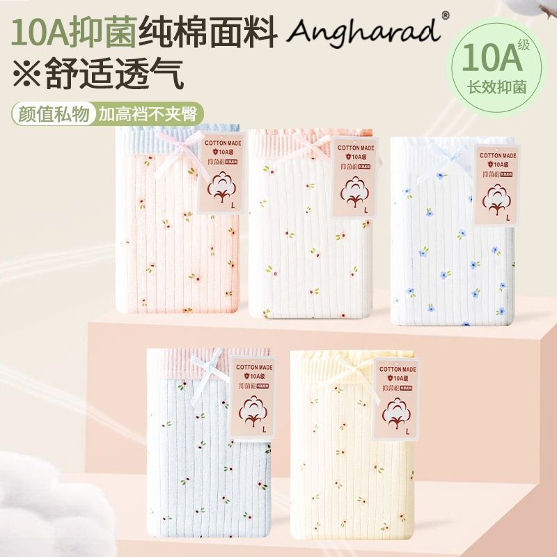 Angharad内裤女纯棉7A加长抑菌裆新疆长棉中腰学生透气