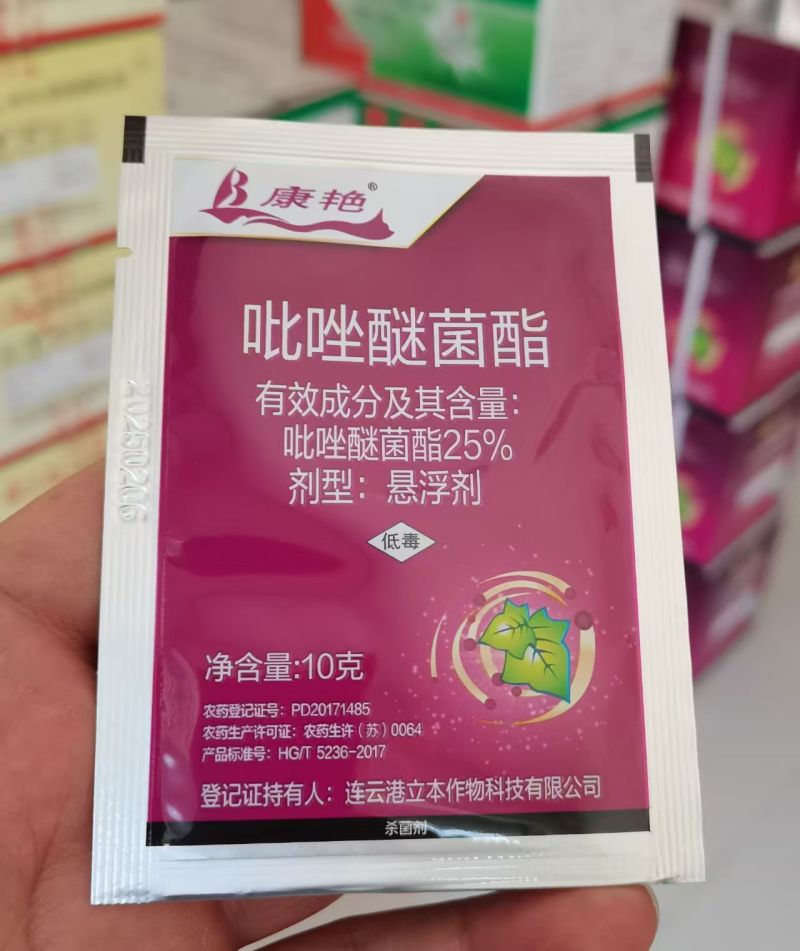 康艳25%吡唑醚菌酯，厂家直发，量大从优，欢迎下单