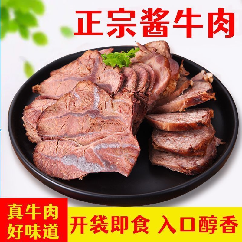 内蒙风味正宗酱牛肉五香酱牛肉即食牛肉低脂开袋即食真空休闲零食