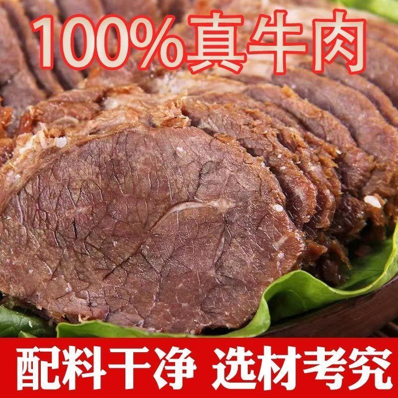 内蒙风味正宗酱牛肉五香酱牛肉即食牛肉低脂开袋即食真空休闲零食