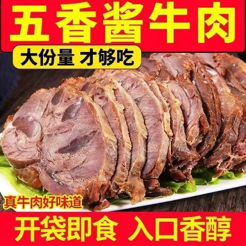 内蒙风味正宗酱牛肉五香酱牛肉即食牛肉低脂开袋即食真空休闲零食