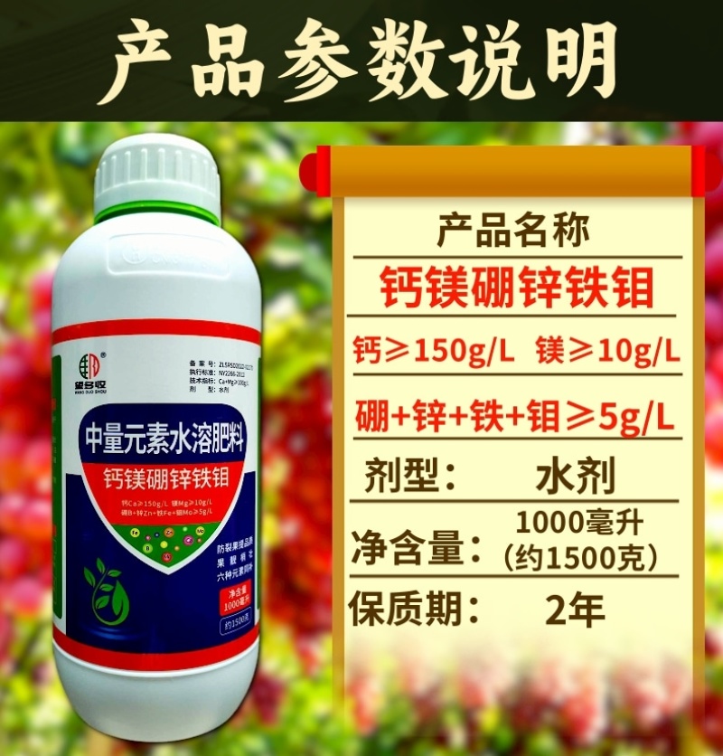 钙镁硼锌铁钼肥料防裂果促花果增重提质增产1500克5千克