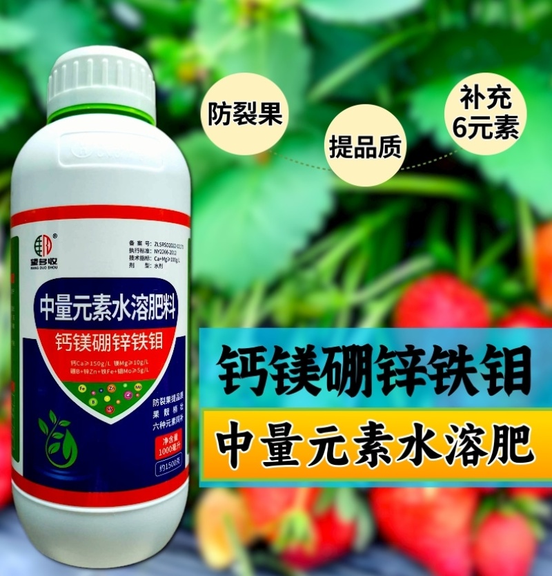 钙镁硼锌铁钼肥料防裂果促花果增重提质增产1500克5千克