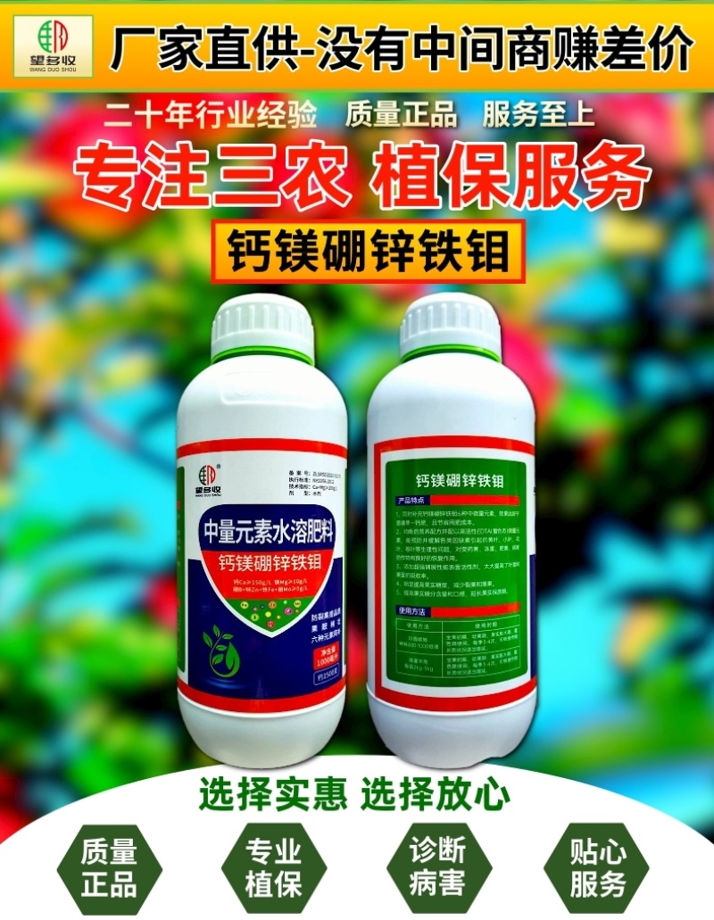 钙镁硼锌铁钼肥料防裂果促花果增重提质增产1500克5千克