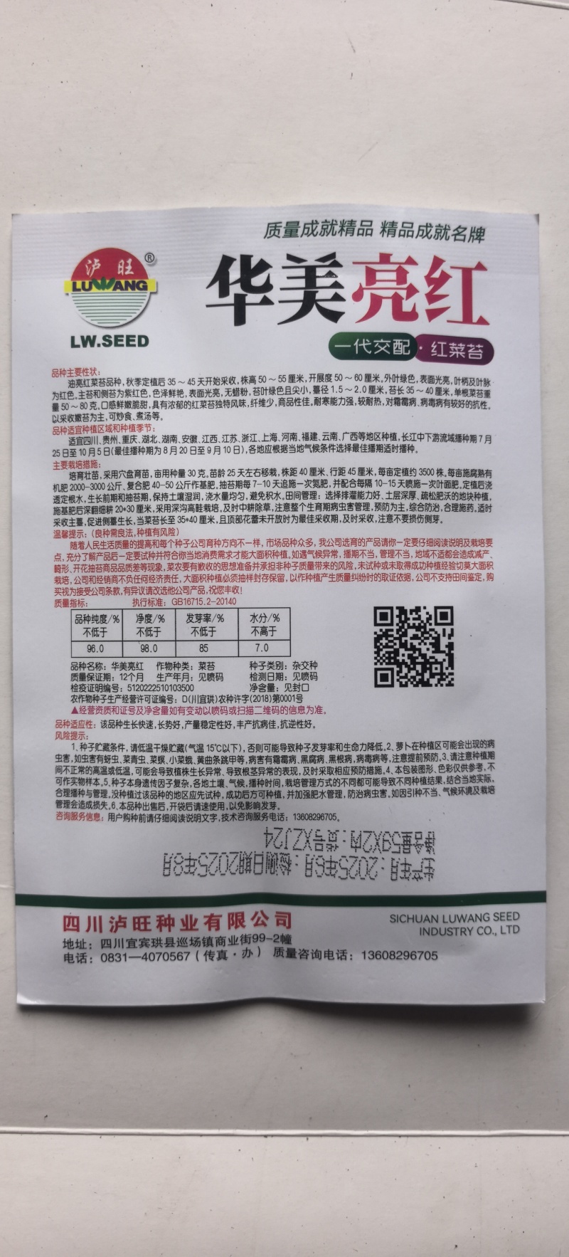 红菜苔种子华美亮红早熟红菜苔小叶多苔红亮甜脆