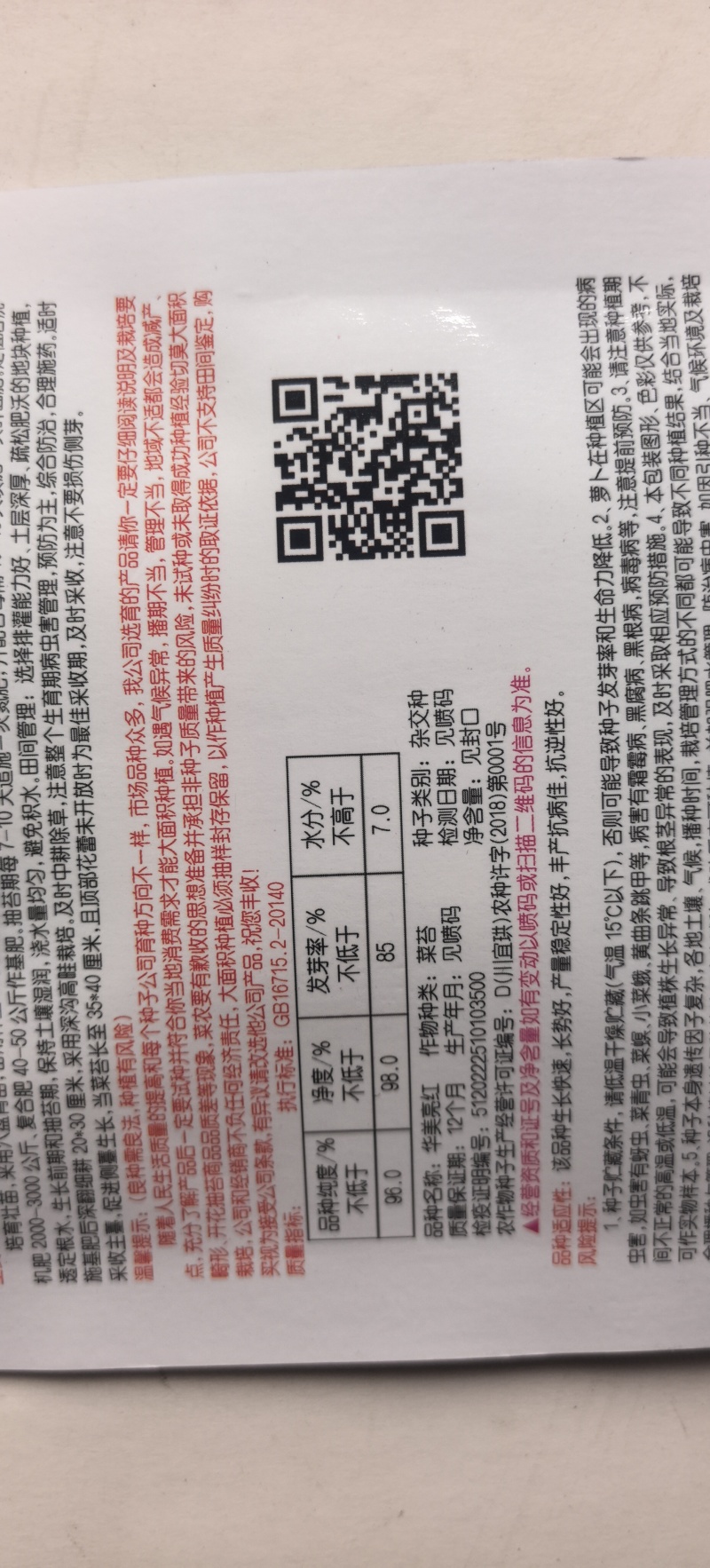 红菜苔种子华美亮红早熟红菜苔小叶多苔红亮甜脆