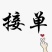 云南高原糖心苹果