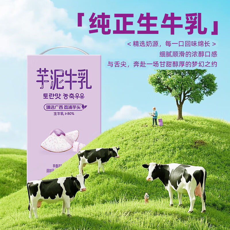 新希望白帝芋泥牛乳200ml*12盒风味牛奶送礼整