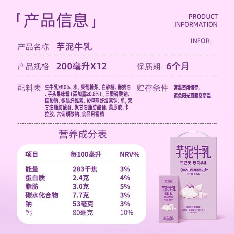 新希望白帝芋泥牛乳200ml*12盒风味牛奶送礼整
