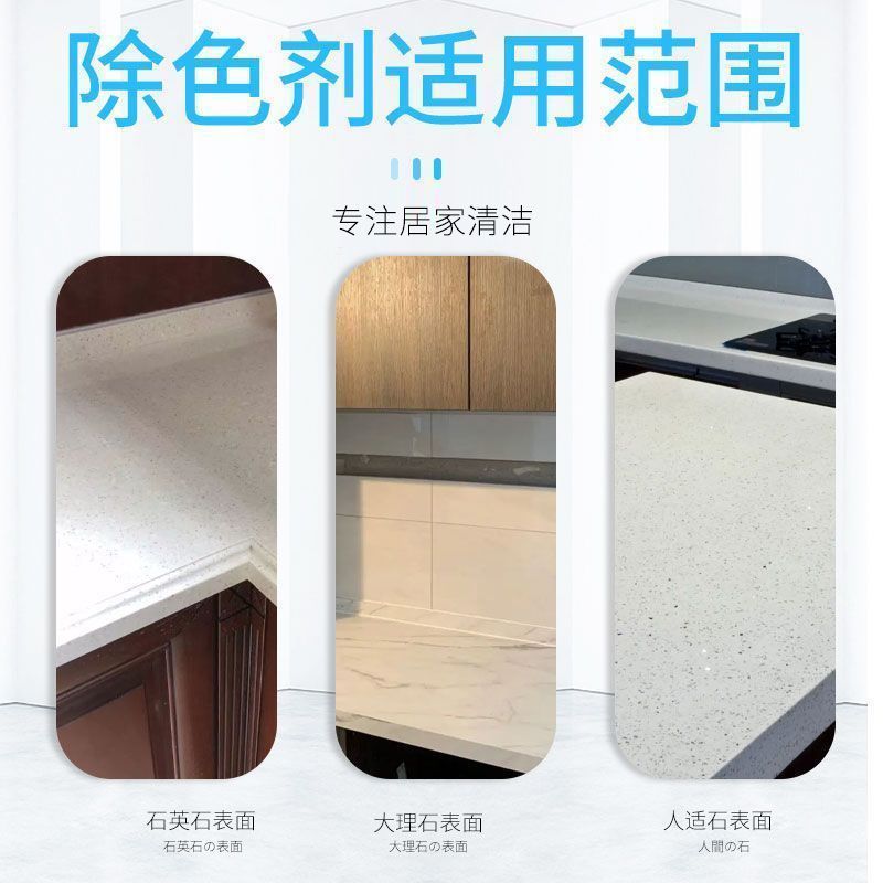 石材台面清洗剂强效去污石英石餐桌大理石茶几厨渗色房翻新清洁