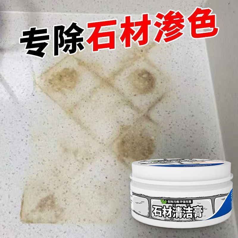 石材台面清洗剂强效去污石英石餐桌大理石茶几厨渗色房翻新清洁
