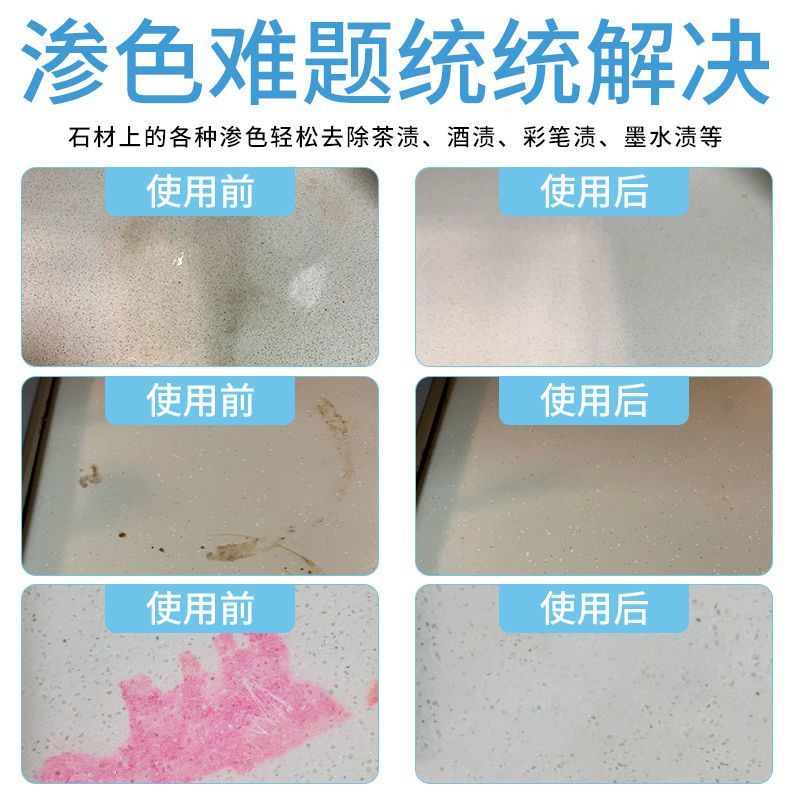 石材台面清洗剂强效去污石英石餐桌大理石茶几厨渗色房翻新清洁