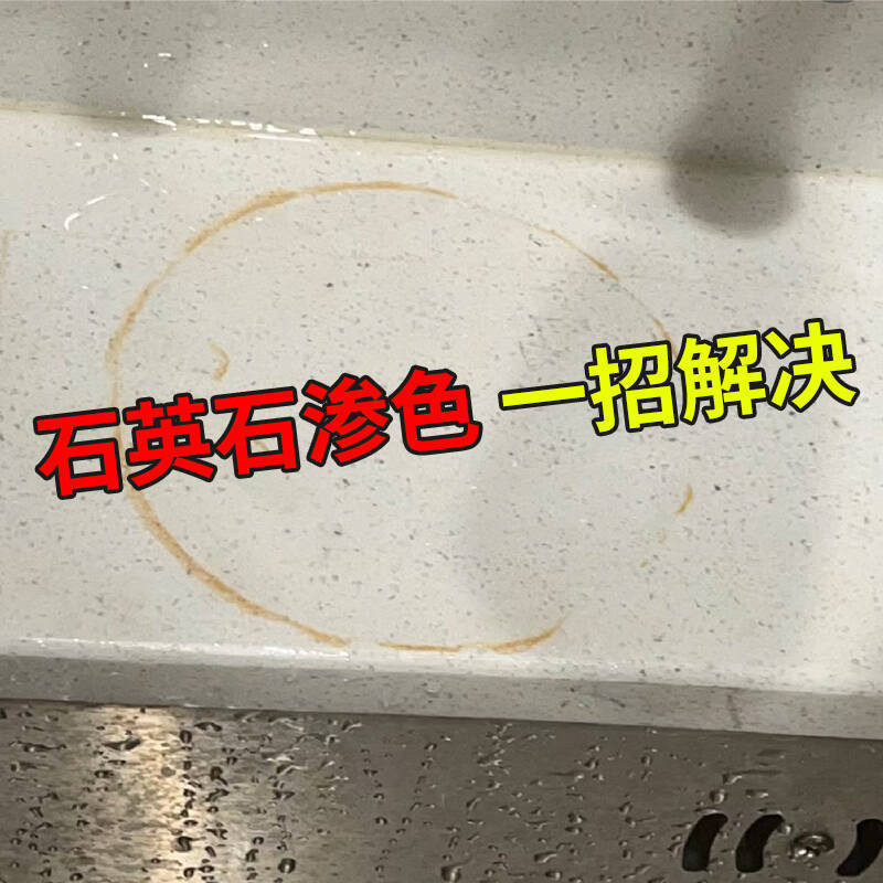 石材台面清洗剂强效去污石英石餐桌大理石茶几厨渗色房翻新清洁