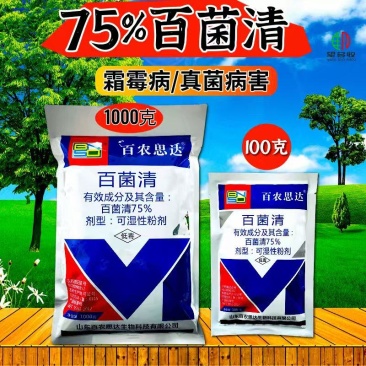 75%百菌清杀菌剂蓝粉霜霉病真菌病农药杀菌农用100克