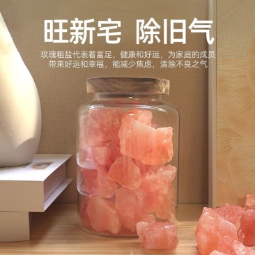 净宅粗盐大粒颗粒海盐搬家结婚乔迁新居卫生间天然玫瑰盐净化消磁