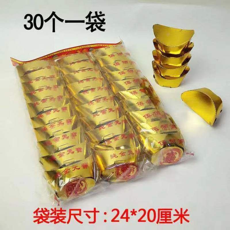 批发成品硬卡纸金条银条金元宝银元宝金砖批发清明节中元节寒衣节