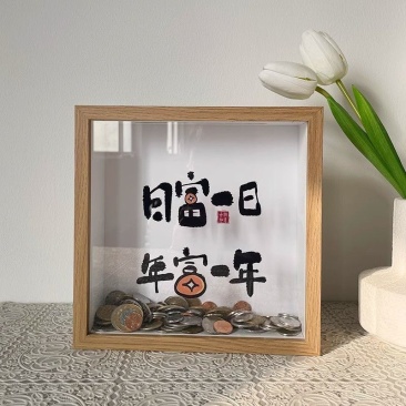 创意相框中空存钱罐硬币纪念币纸币票根收纳盒收藏展示存储箱