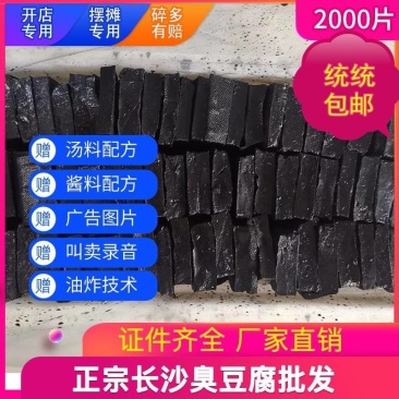 包邮湖南长沙正宗黑白色经典油炸汤汁臭豆腐生胚半成品商用